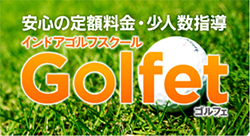 Golfet